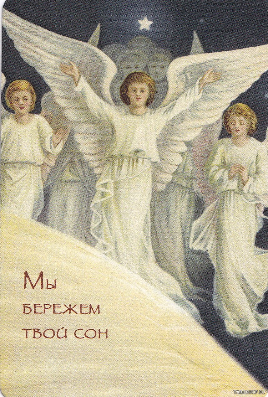 Ангелы всегда рядом. Воодушевляющие послания духов-наставников