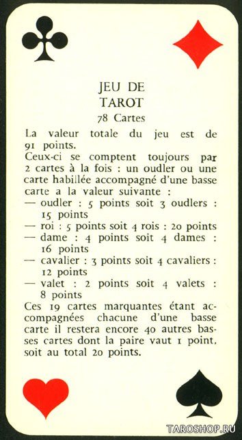 French Tarot. Французское Таро