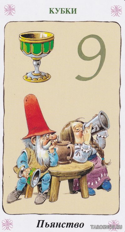 Уценка. Таро Гномов. Tarot of the Gnomes