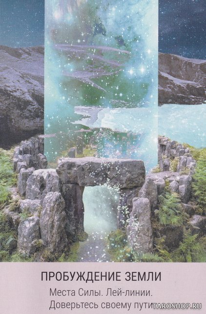 Набор (карты и книга). Оракул. Звездное Таро Starseed. Дыхание Космоса