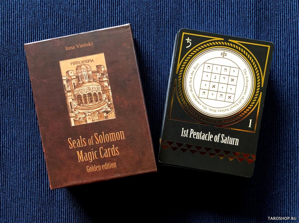 Seals of Solomon Magic Cards. Golden Edition. Печати Магических карт Соломона. Золотое издание