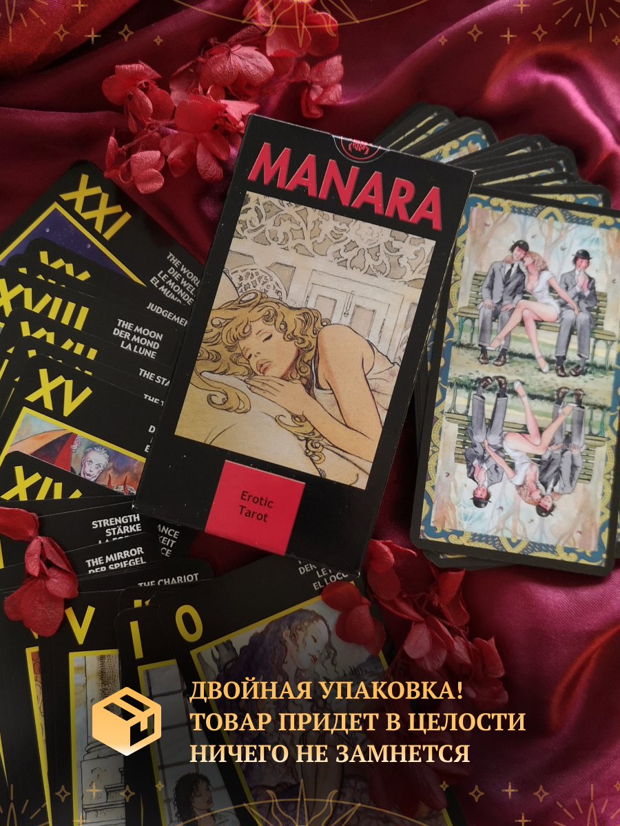 The Erotic Tarot of Manara. Эротическое Таро Манара мультиязычное (EX024, Lo Scarabeo, Италия), Италия, мультиязычная