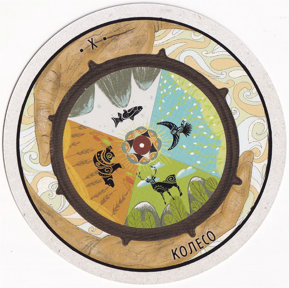 Таро Шаманского мира (78 круглых карт и руководство в коробке)