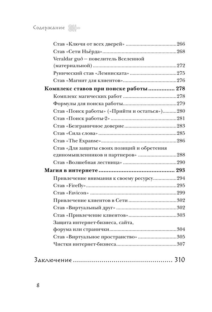 "Магия рун. Практическое руководство по созданию и использованию рунических формул, " 