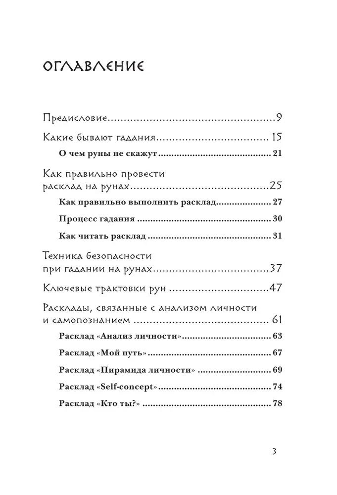 "Руны. 50 лучших раскладов для гадания" 