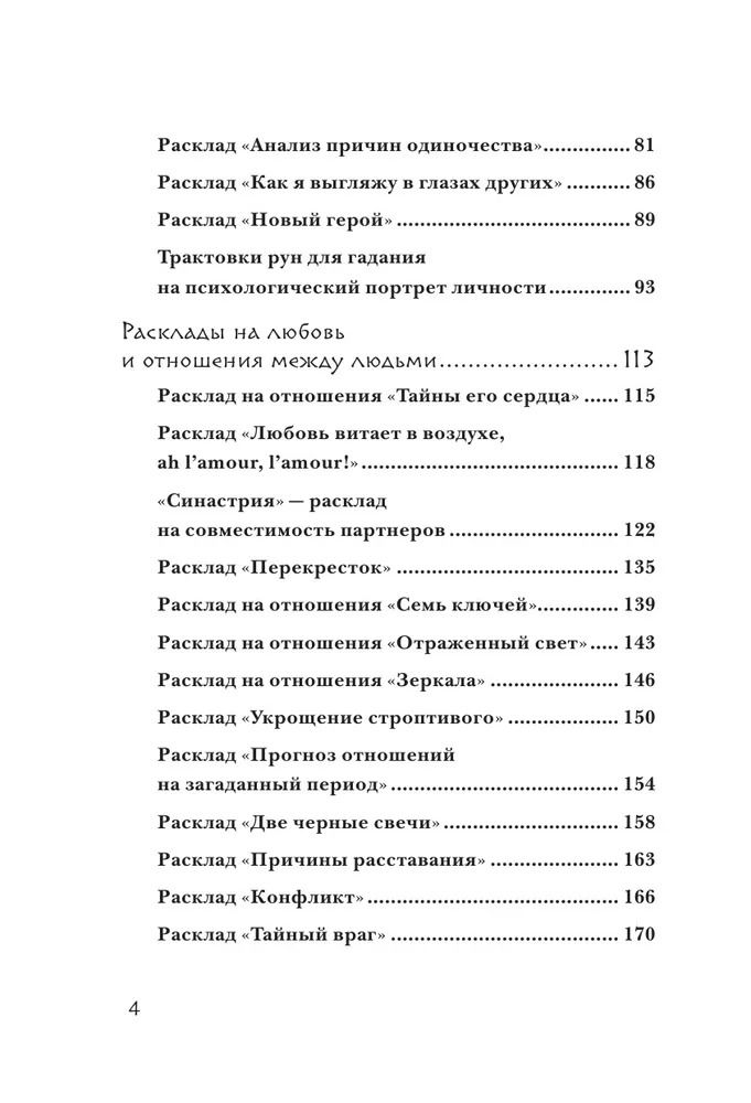 "Руны. 50 лучших раскладов для гадания" 