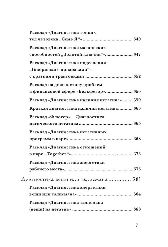 "Руны. 50 лучших раскладов для гадания" 