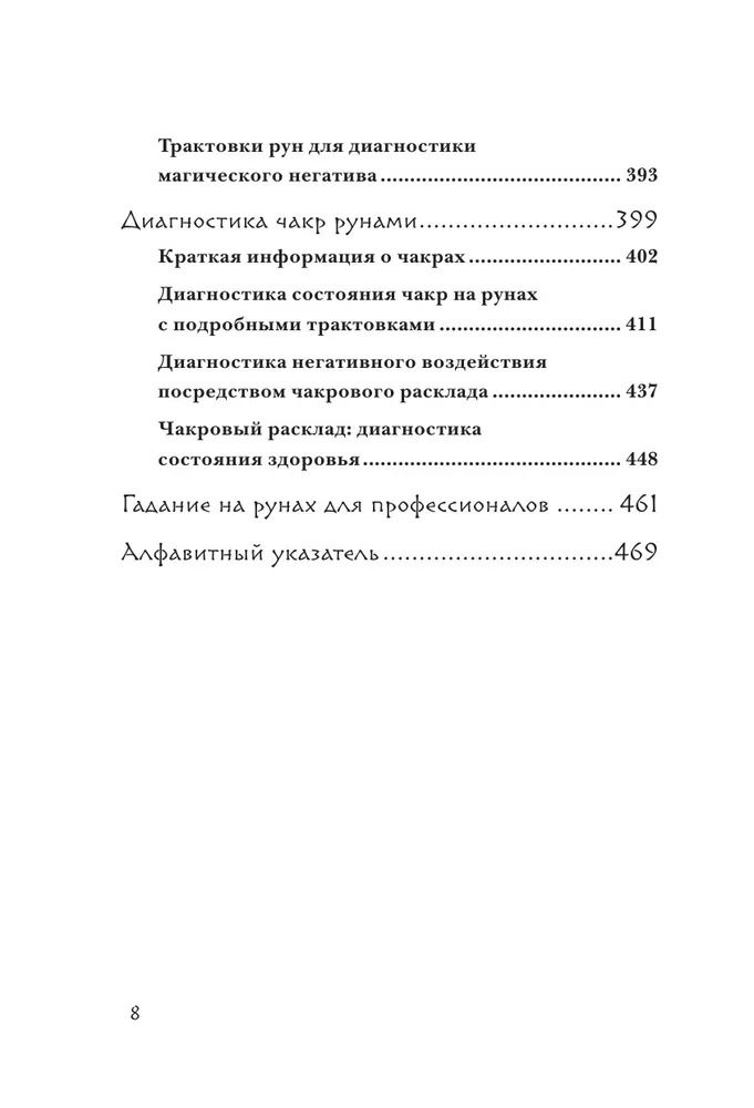 "Руны. 50 лучших раскладов для гадания" 