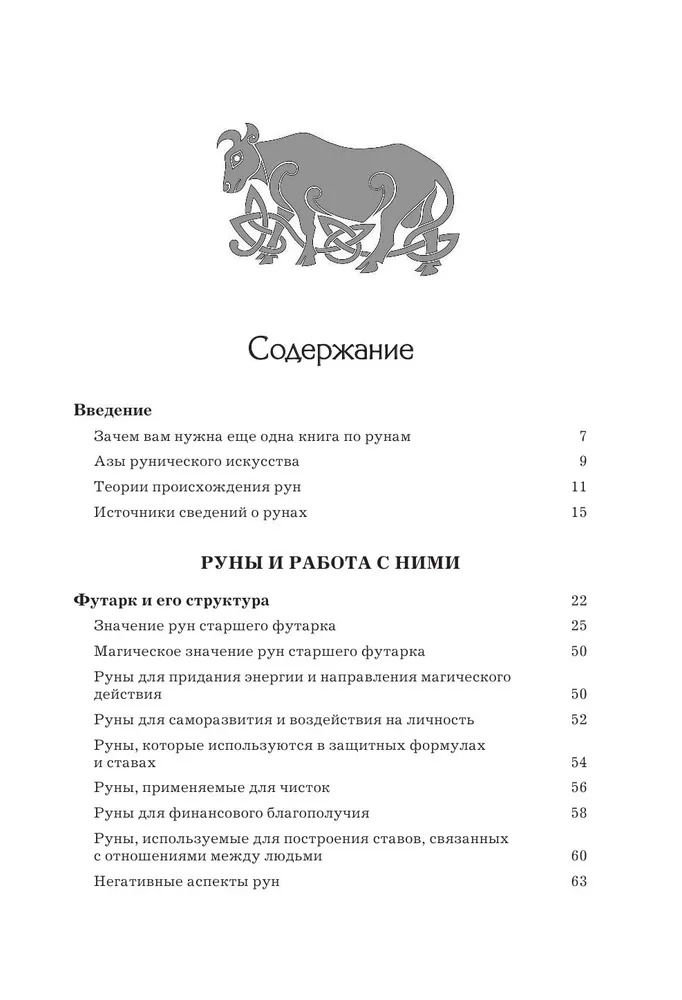 "Руны. Полный курс" 