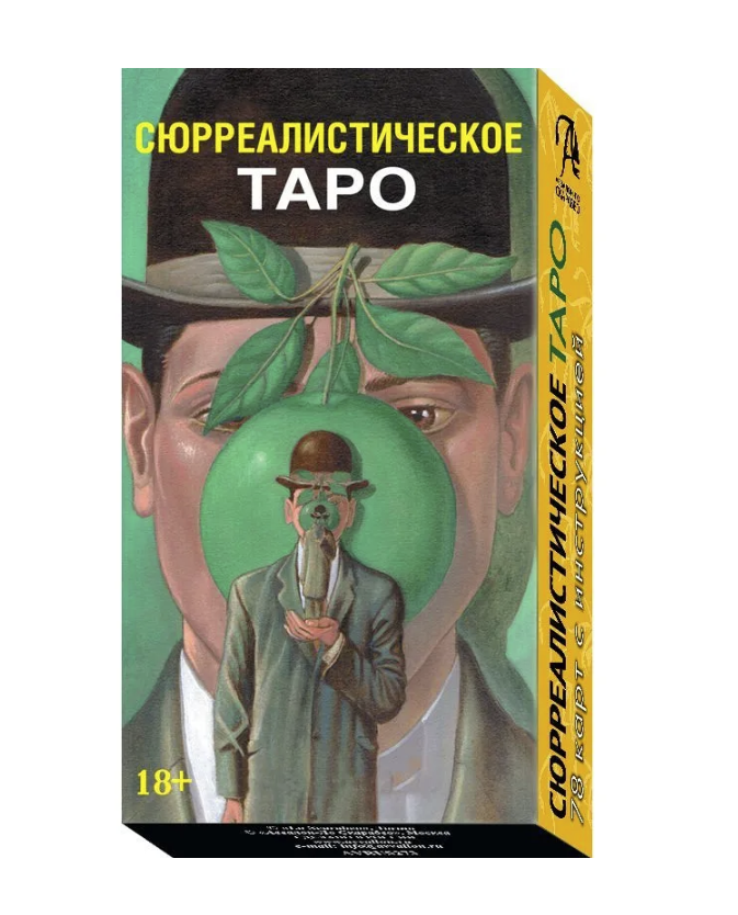Сюрреалистическое Таро. Surrealist Tarot (AV273RUS, Россия), Россия, рус