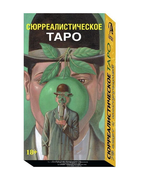 Сюрреалистическое Таро. Surrealist Tarot (AV273RUS, Россия)