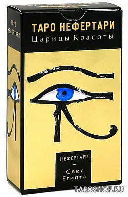 Таро Нефертари. Nefertari’s Tarot (AV021). 