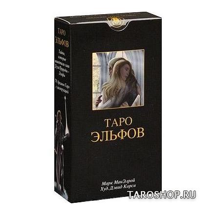 Таро Эльфов. Tarot of the Elves. 