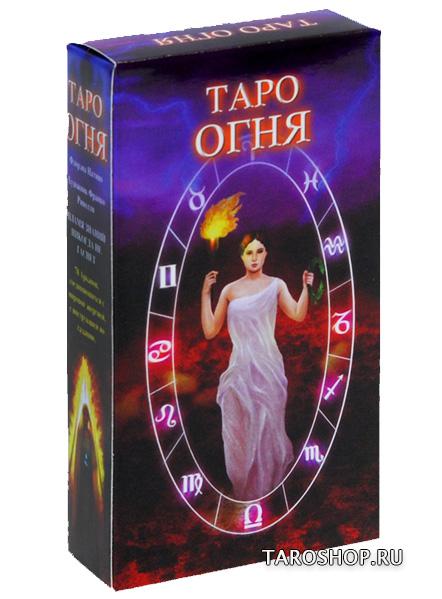 Таро Огня (Fire Tarot). 