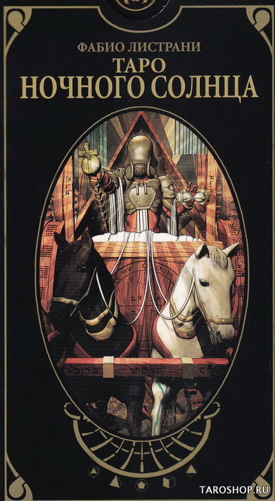 Таро Ночного Солнца. Night Sun Tarot (AV212, Италия). 