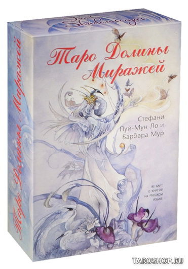 Таро Долины Миражей (Shadowscapes Tarot). Подарочный набор. 