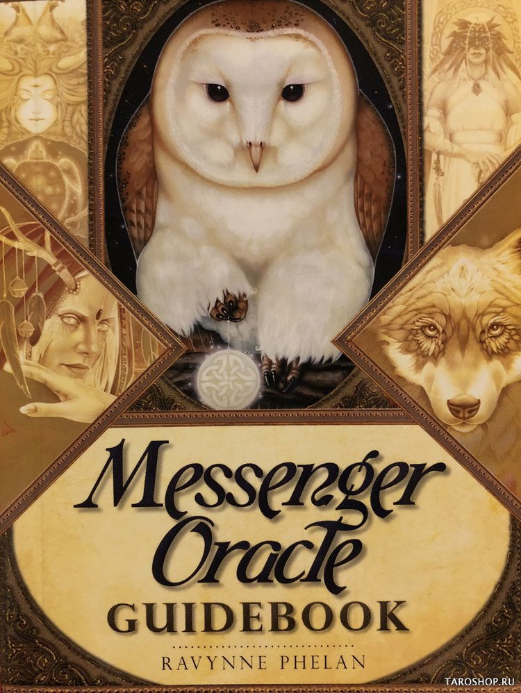 Messenger Oracle. Оракул Посланий. 