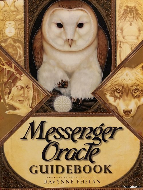 Messenger Oracle. Оракул Посланий