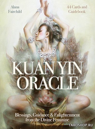 Kuan Yin Oracle. Оракул Матери Милосердия