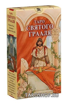 Таро Святого Грааля (Tarot of the Holy Grail). Подарочный набор (карты Таро+книга). 