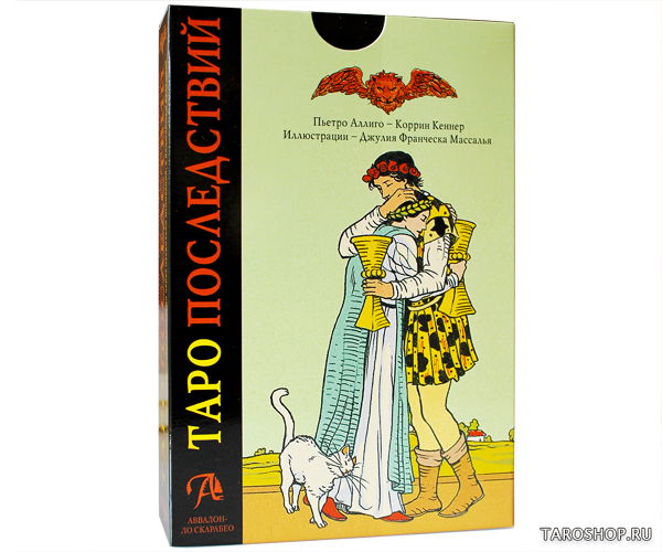 Подарочный набор "Таро Последствий". After Tarot Kit (карты и книга). 