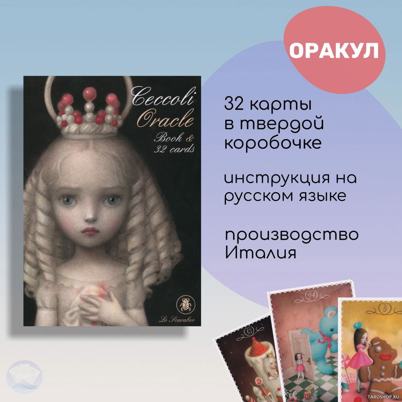 Оракул Чекколи. Ceccoli Oracle Cards (OR16, Lo Scarabeo, Италия). 