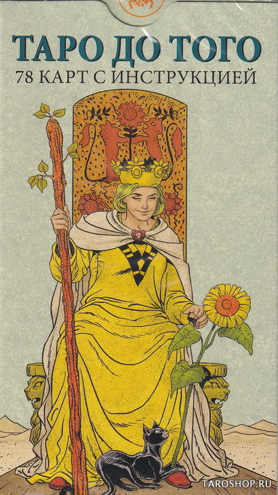 Таро До того. Before Tarot (AV239, Италия). 