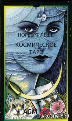 Космическое Таро. Cosmic Tarot russian edition. 