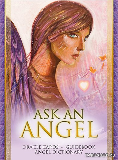 Ask an Angel Oracle. Оракул Вопросы Ангелу