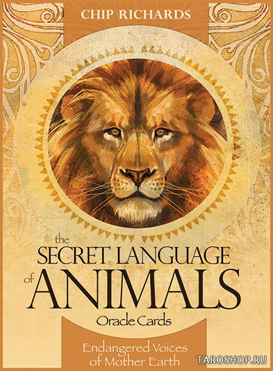Secret Language of Animals Oracle. Оракул Тайный Язык Животных. 