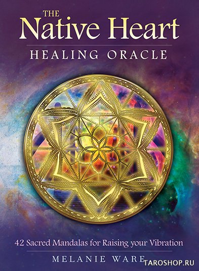The Native Heart Healing Oracle. Оракул Исцеляющего Сердца