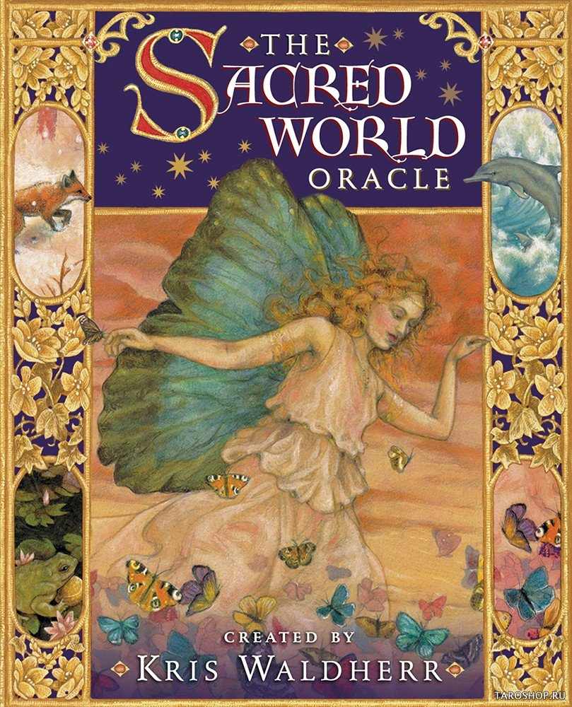 The Sacred World Oracle. Оракул Священного Мира