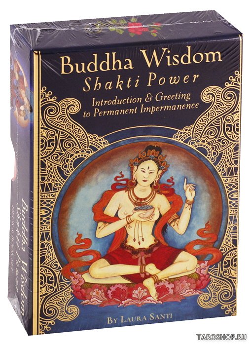 Buddha Wisdom, Shakti Power. Мудрость Будды, сила Шакти