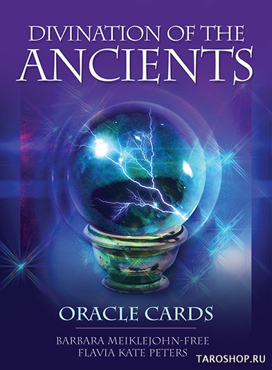 Divination of the Ancients Oracle. Оракул Гадание древних