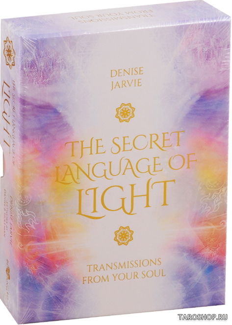 Secret Language of Light Oracle. Оракул Тайный язык света. 