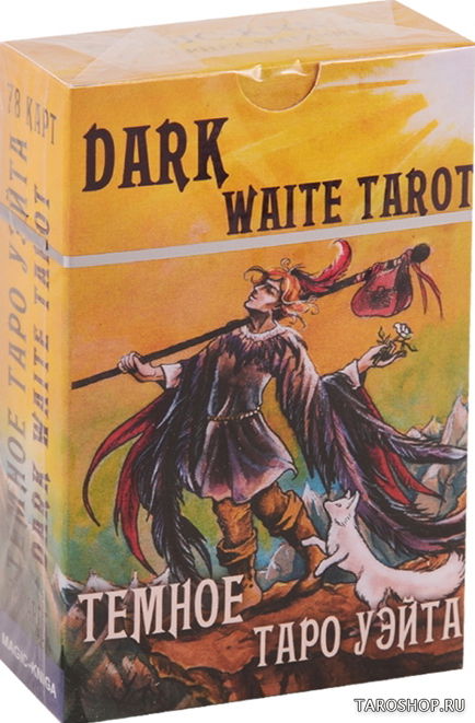 Темное Таро Уэйта. Dark Waite Tarot. 