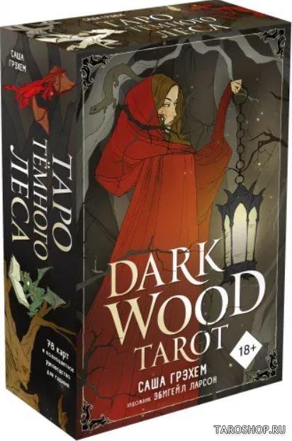 Таро Темного леса на русском языке. Dark Wood Tarot. Подарочный набор.