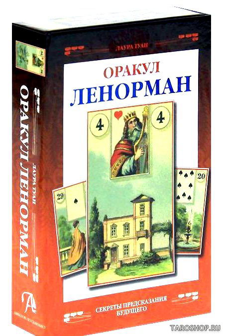 Уценка. Набор оракул Ленорман, Лаура Туан. Sibilla Lenormand (Laura Tuan). 