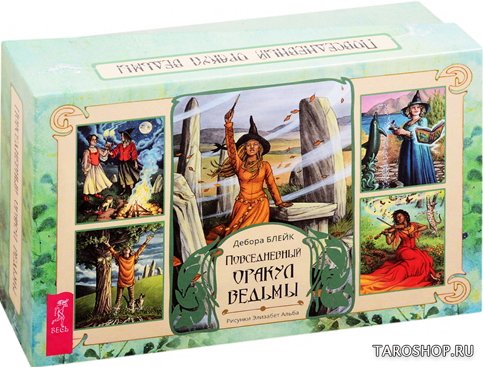 Повседневный оракул ведьмы. Подарочный набор на русском языке (40 карт + брошюра)
