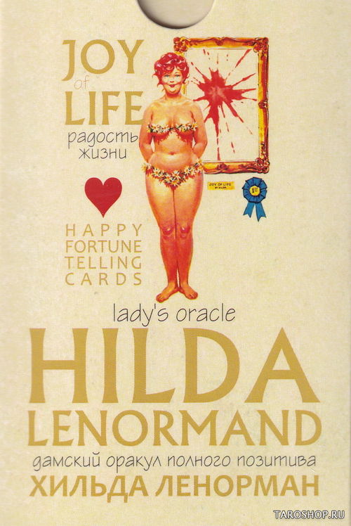 Уценка. Дамский оракул полного позитива "Хильда Ленорман". Hilda Lenormand. 