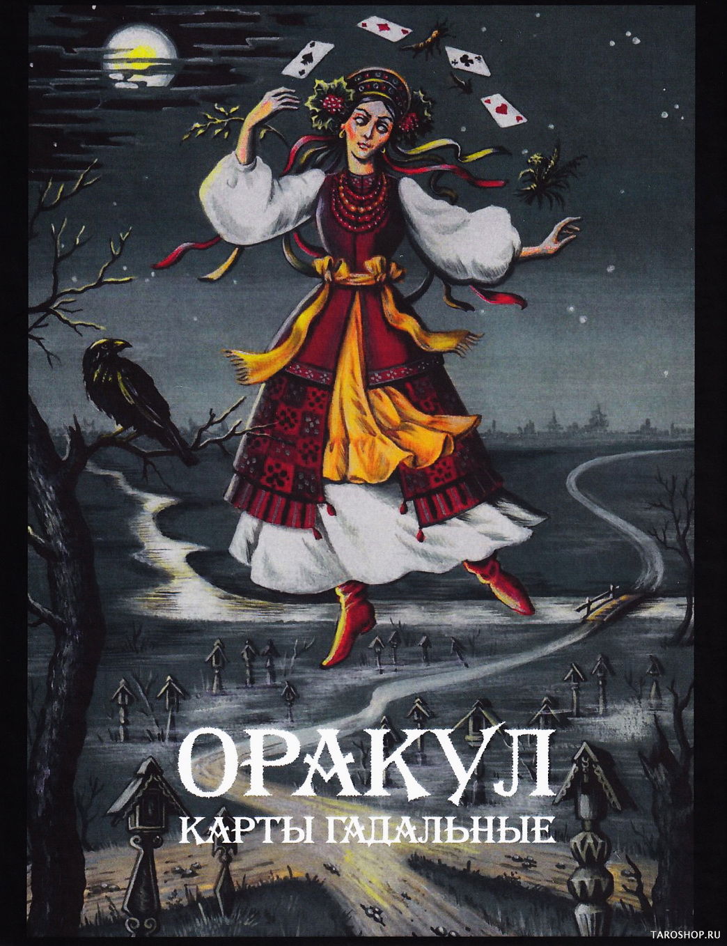 Набор. Оракул "Карты гадальные". Лимитированное издание. 