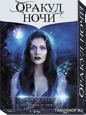 Уценка. Оракул Ночи. De La Nuit Oracle. 