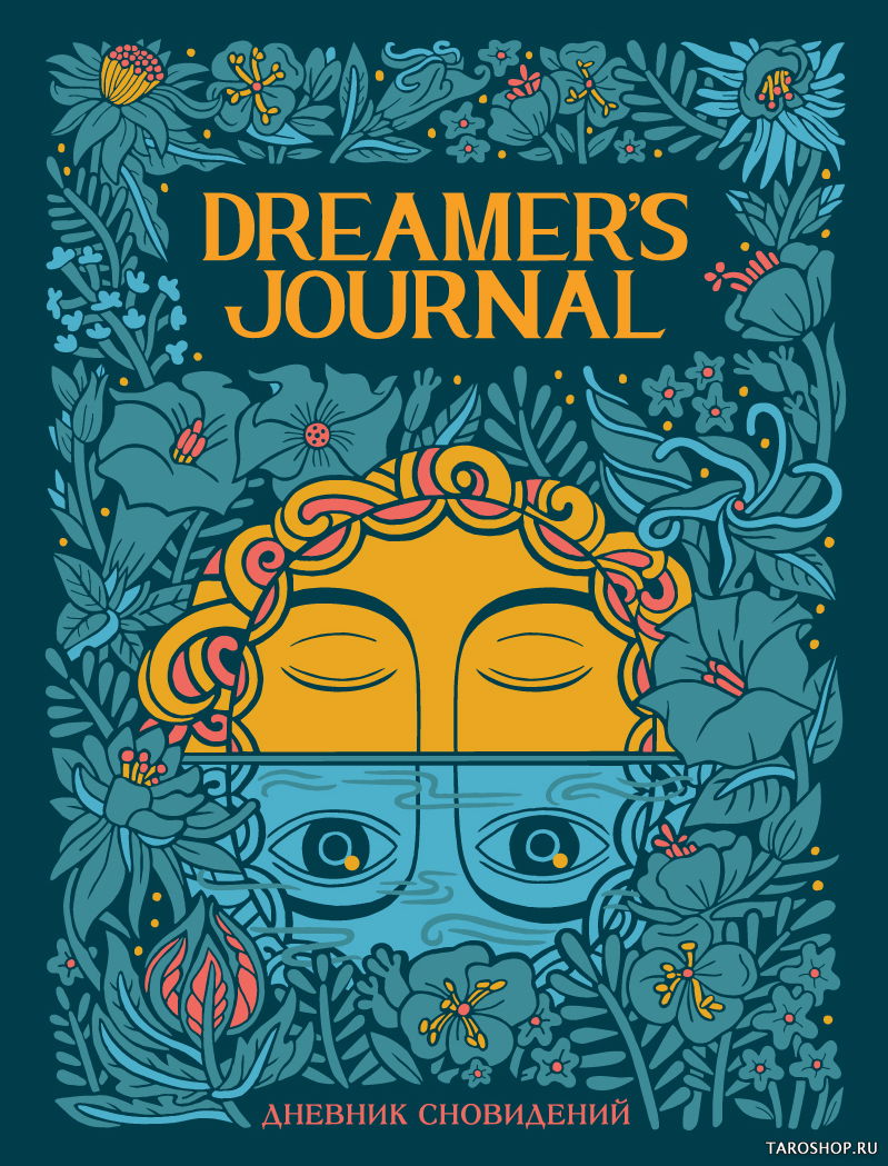 Dreamer`s Journal. Дневник сновидений (сонник). 