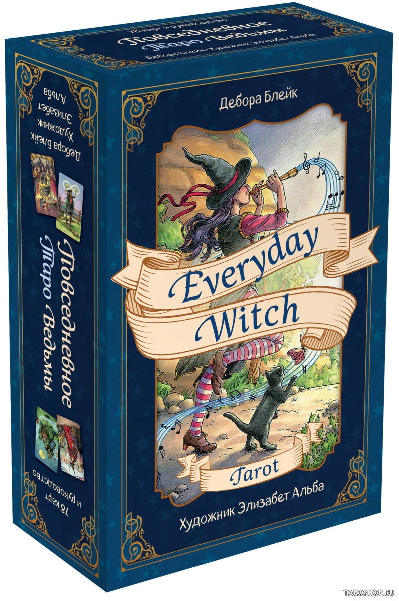 Уценка. Everyday Witch Tarot. Повседневное Таро Ведьмы на русском языке. 