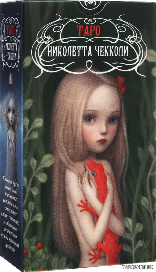 Уценка. Таро Николетты Чекколи. Nicoletta Ceccoli Tarot. 