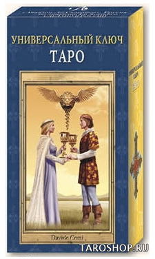 Уценка. Русская серия. Таро Универсальный ключ. Pictorial Key Tarot. 