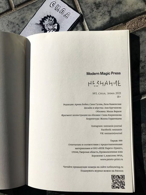 "Литературный журнал "Незнание" №5 СИЛА" 