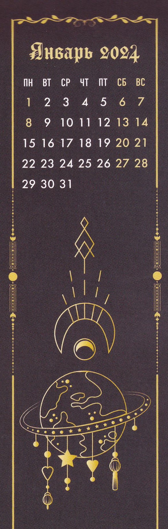 Witch spirit. Календари-закладки на 2024 год (12 шт., на перфорации), Witch spirit