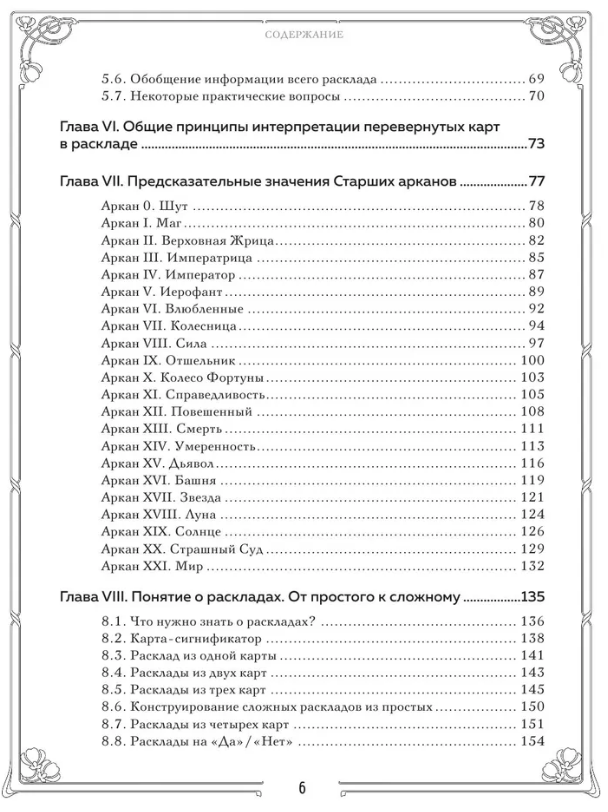 "Таро. Полное руководство по чтению карт и предсказательной практике (подарочное издание) | Лаво Константин, Фролова Нина, 19 х 24,7 х 2,2 см" 