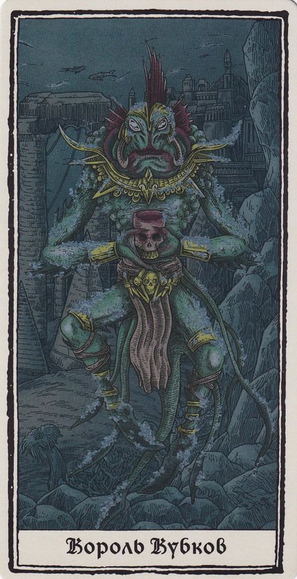 Cthulhu Dark Arts Tarot. Тёмное Таро Ктулху на русском языке